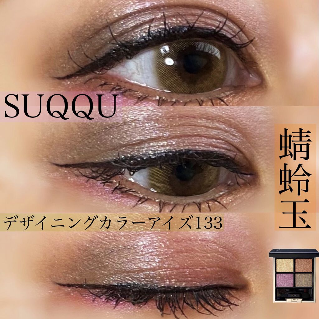 デザイニング カラー アイズ/SUQQU/アイシャドウパレットを使ったクチコミ(1枚目)