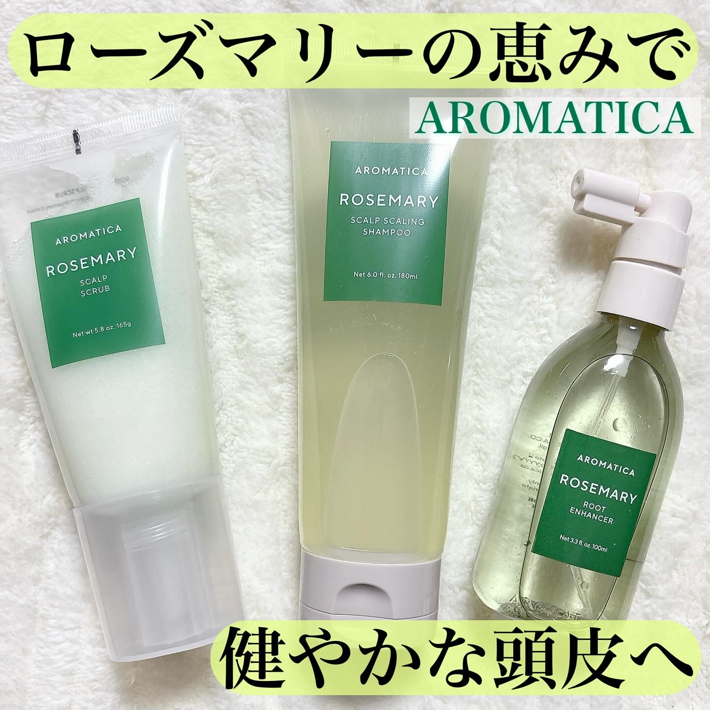 ローズマリールートエンハンサー/AROMATICA/頭皮ローションを使ったクチコミ（1枚目）
