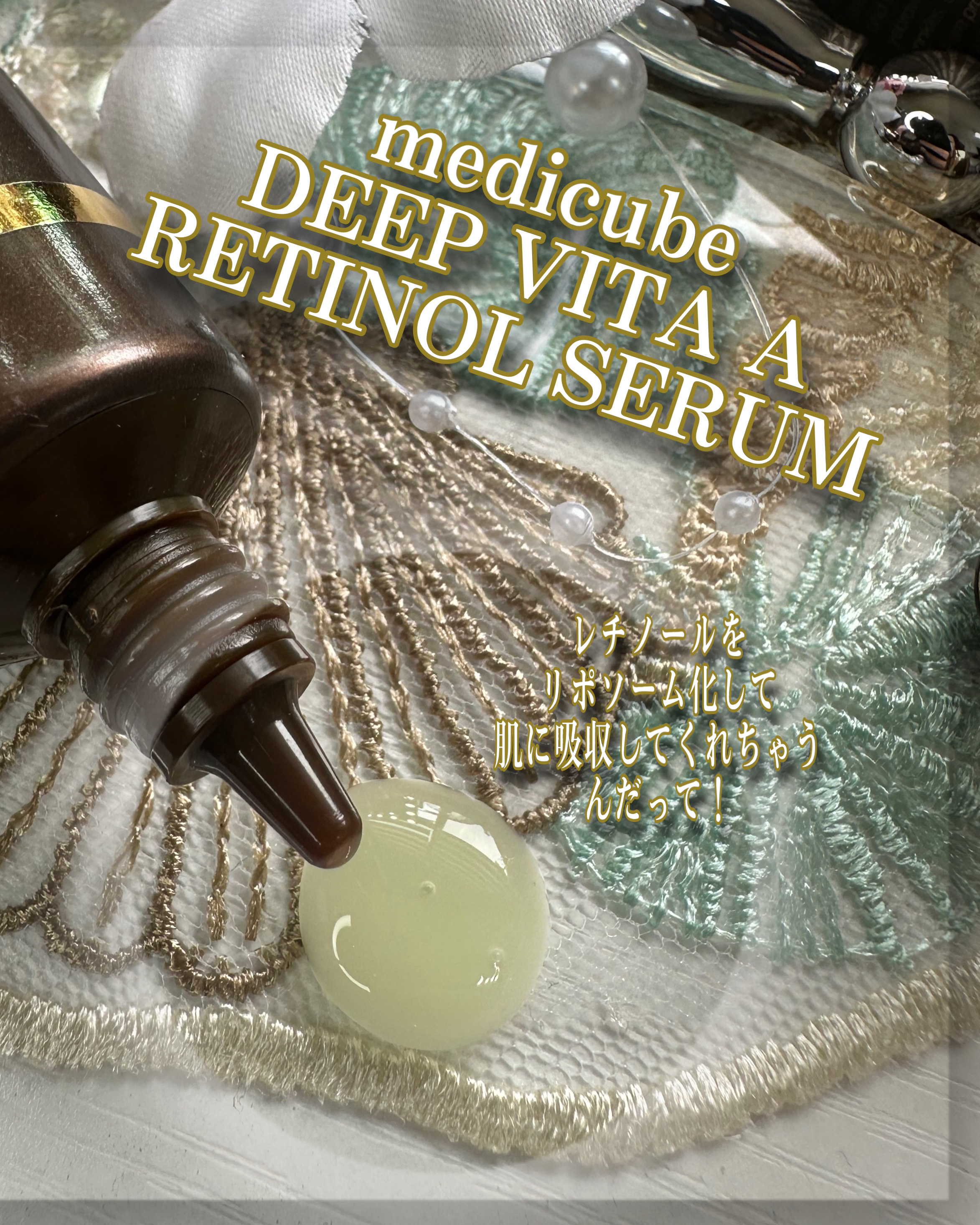 ディープビタAレチノールセラム/MEDICUBE/美容液を使ったクチコミ（2枚目）