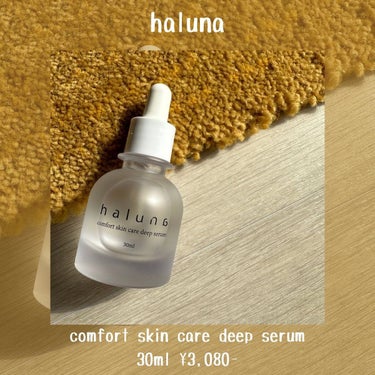 comfort skin care deep serum/haluna/美容液を使ったクチコミ（2枚目）