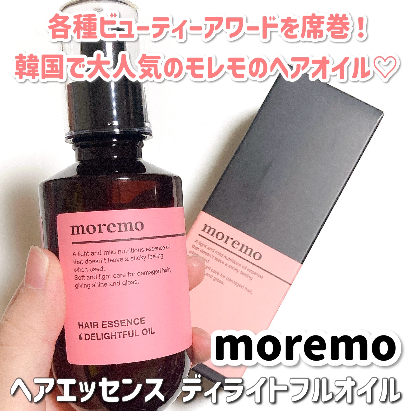 ヘアエッセンスディライトフルオイル 70ml / Hair Essence Delightful Oil 70ml/moremo/ヘアオイルを使ったクチコミ（2枚目）
