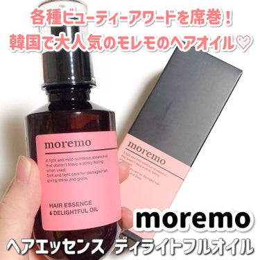 moremo ヘアエッセンス ディライトフルオイルのクチコミ「【moremo】オイルなのにベタつきナシ！？サラサラオイルエッセンス

moremo
ヘアエッ.....」（2枚目）