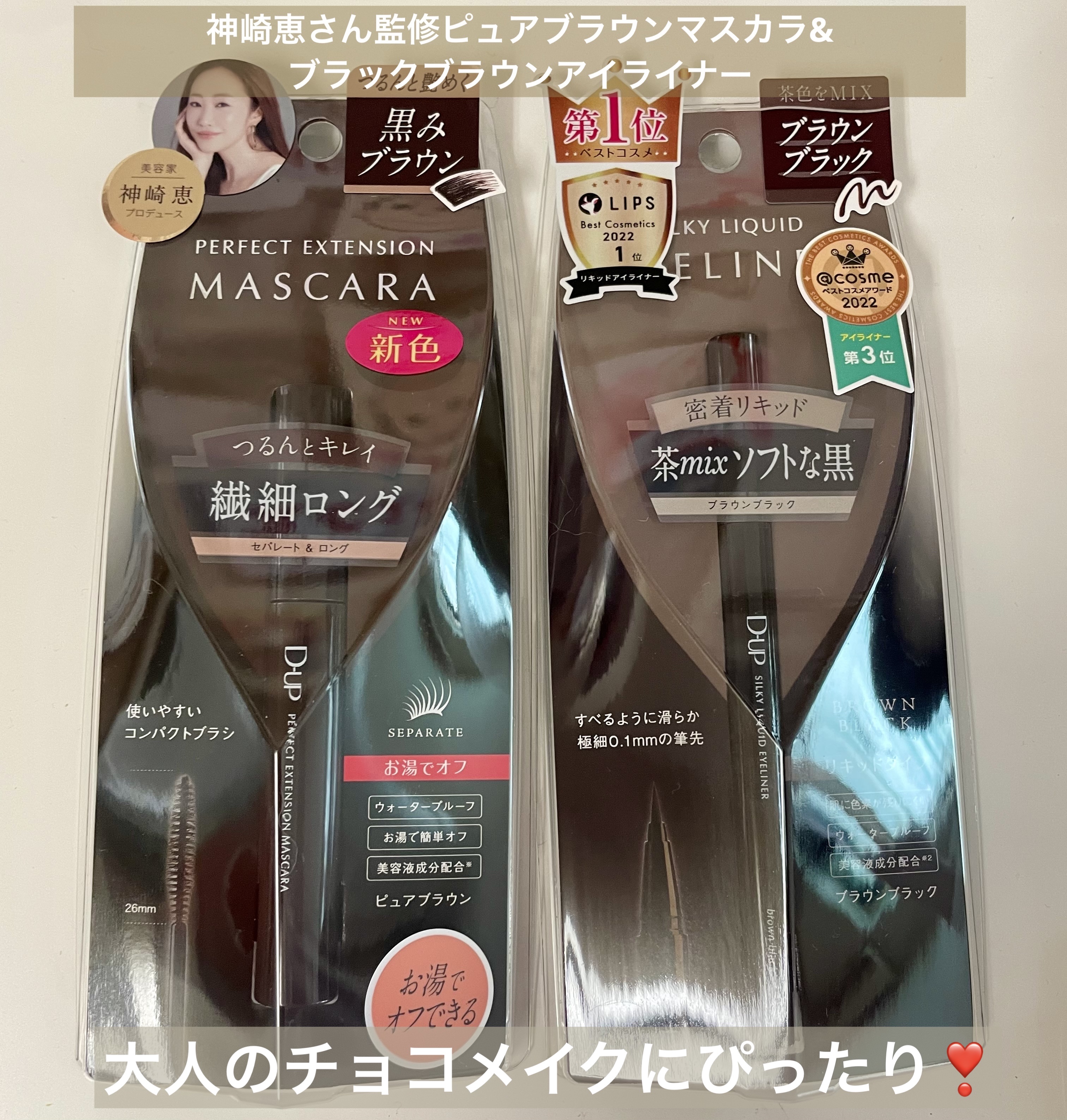 パーフェクトエクステンション マスカラ/D-UP/マスカラを使ったクチコミ（1枚目）