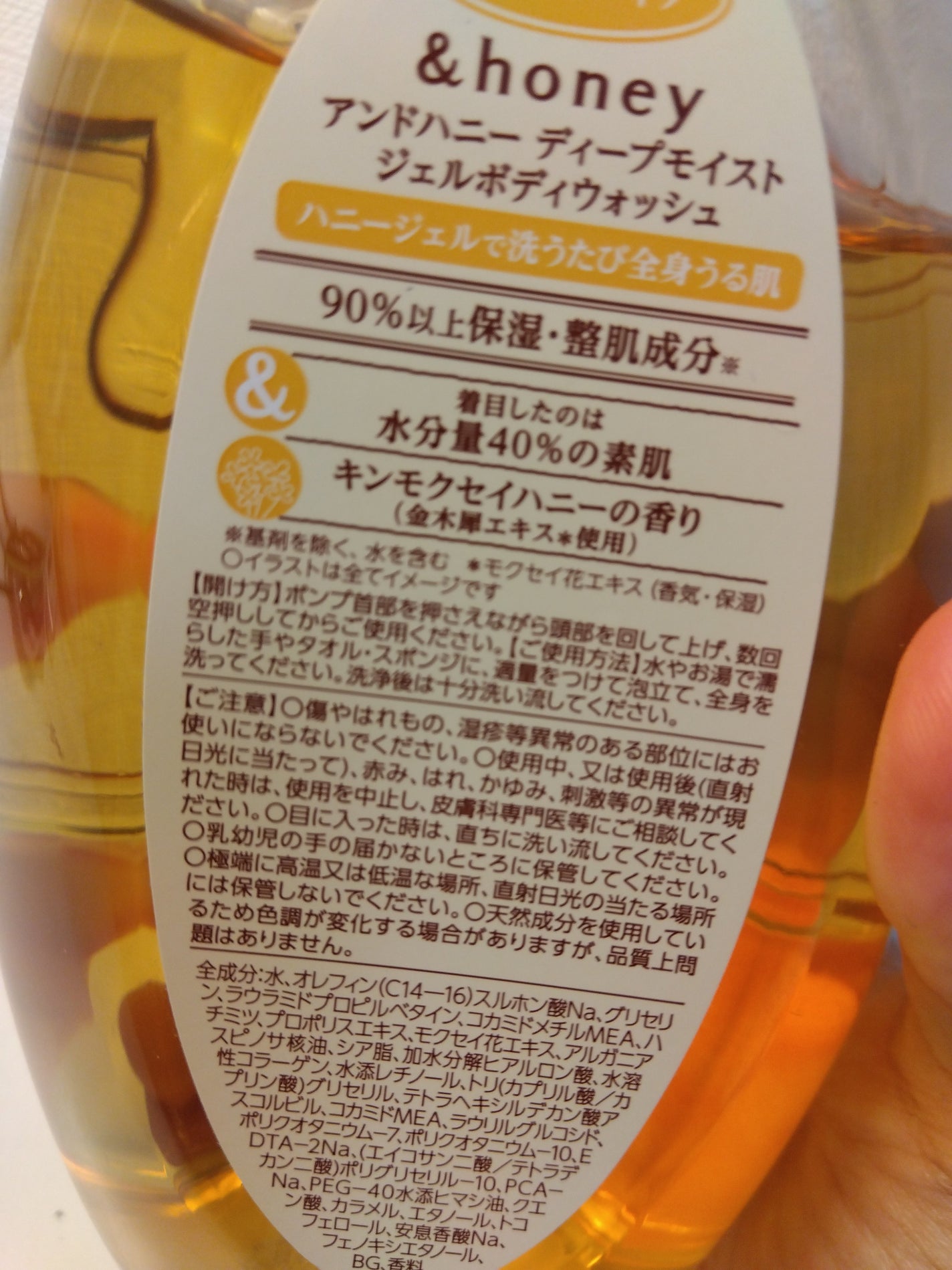 ディープモイスト ジェルボディウォッシュ/&honey/ボディソープを使ったクチコミ(3枚目)