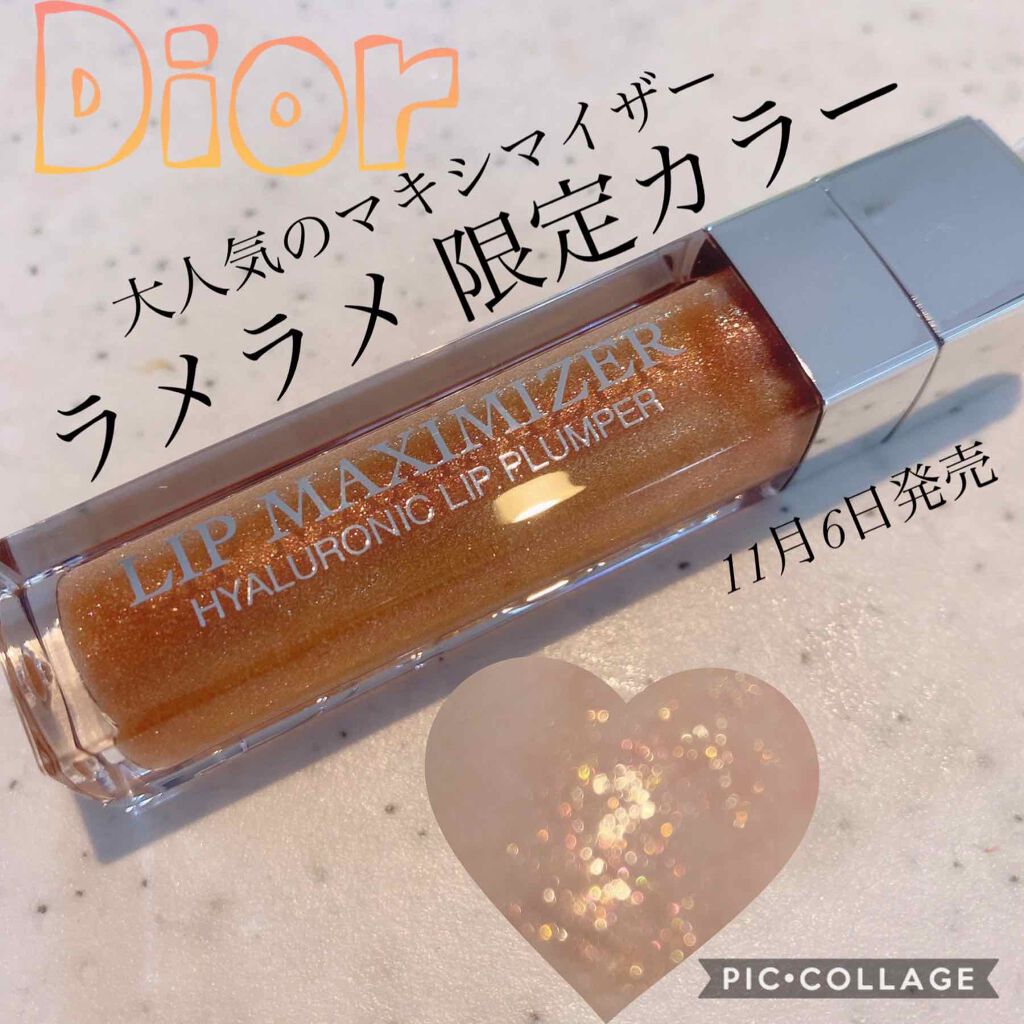 【旧】ディオール アディクト リップ マキシマイザー/Dior/リップグロスを使ったクチコミ（1枚目）