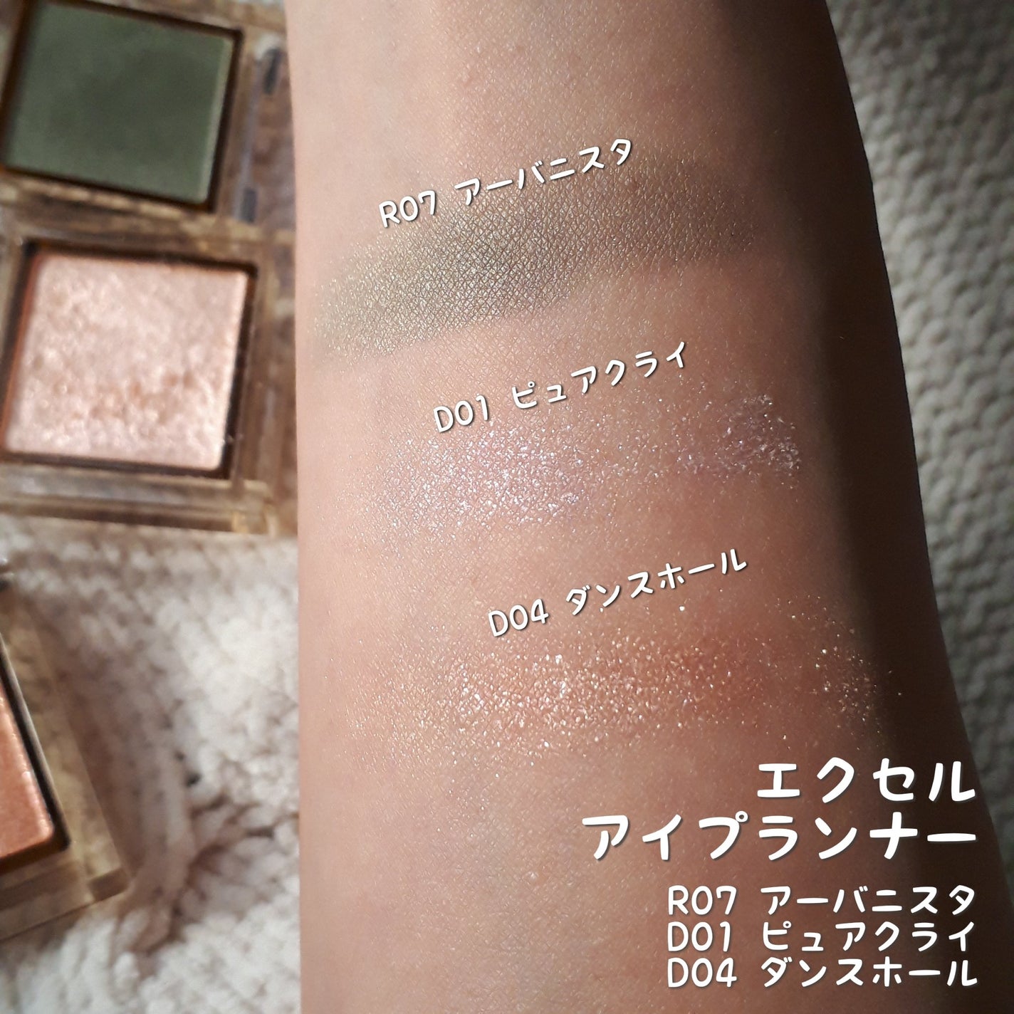 アイプランナー/excel/単色アイシャドウを使ったクチコミ(2枚目)