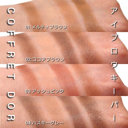 アイブロウキーパー/コフレドール/パウダーアイブロウを使ったクチコミ(3枚目)