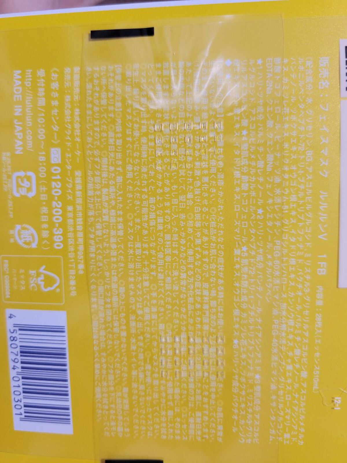 ルルルン ハイドラ V マスク/ルルルン/シートマスク・パックを使ったクチコミ(4枚目)