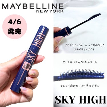 スカイハイ コスミックブラスト 101 流星/MAYBELLINE NEW YORK/マスカラを使ったクチコミ（2枚目）