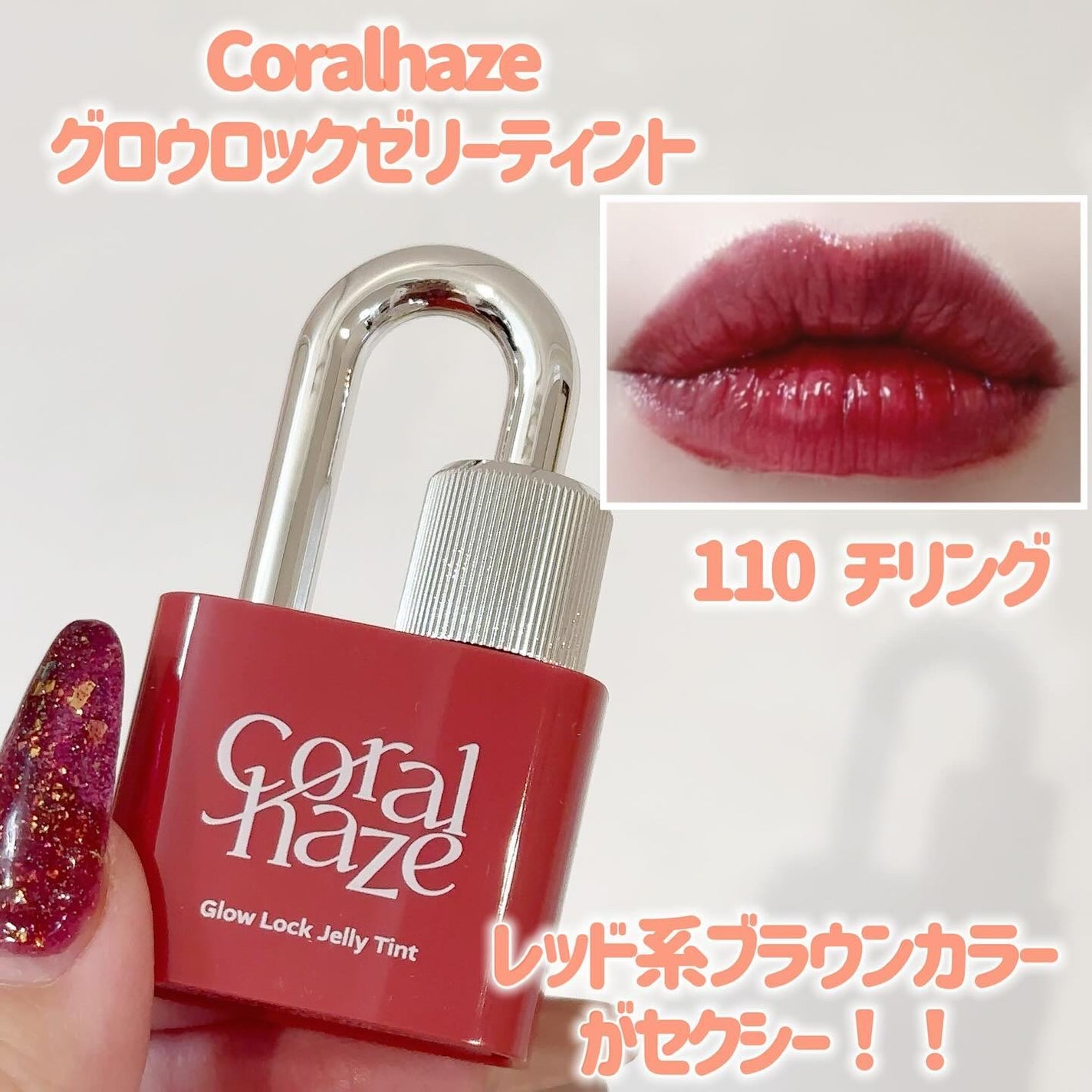 グロウロックゼリーティント/Coralhaze/リップティントを使ったクチコミ(8枚目)