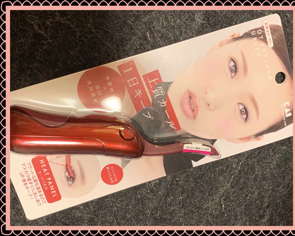 ホットアイラッシュカーラー/貝印/ホットビューラーを使ったクチコミ（3枚目）