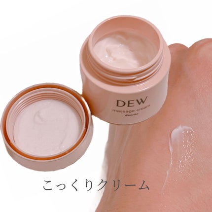 マッサージクリーム/DEW/マッサージクリームを使ったクチコミ(2枚目)