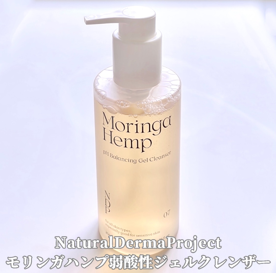 モリンガヘンプpHバランシングジェルクレンザー/NATURAL DERMA PROJECT/クレンジングジェルを使ったクチコミ（2枚目）