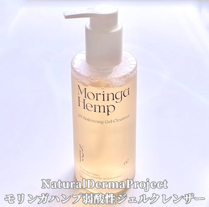 モリンガヘンプpHバランシングジェルクレンザー/NATURAL DERMA PROJECT/クレンジングジェルを使ったクチコミ(2枚目)