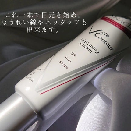 ベラコントゥアーフォーミングクリーム/ANACIS/フェイスクリームを使ったクチコミ(7枚目)