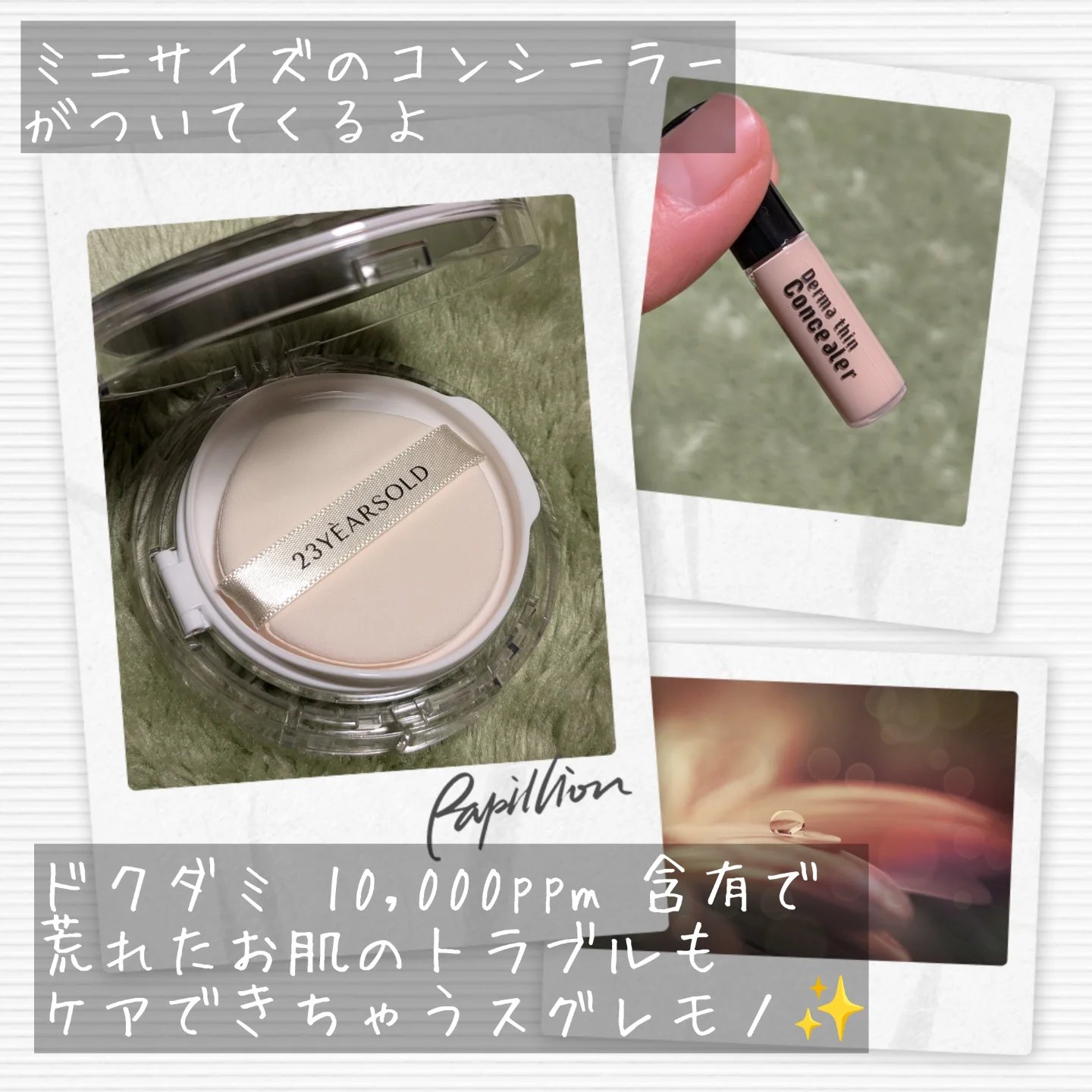 ハートリーフシーンカバークッション/23years old/クッションファンデーションを使ったクチコミ（3枚目）