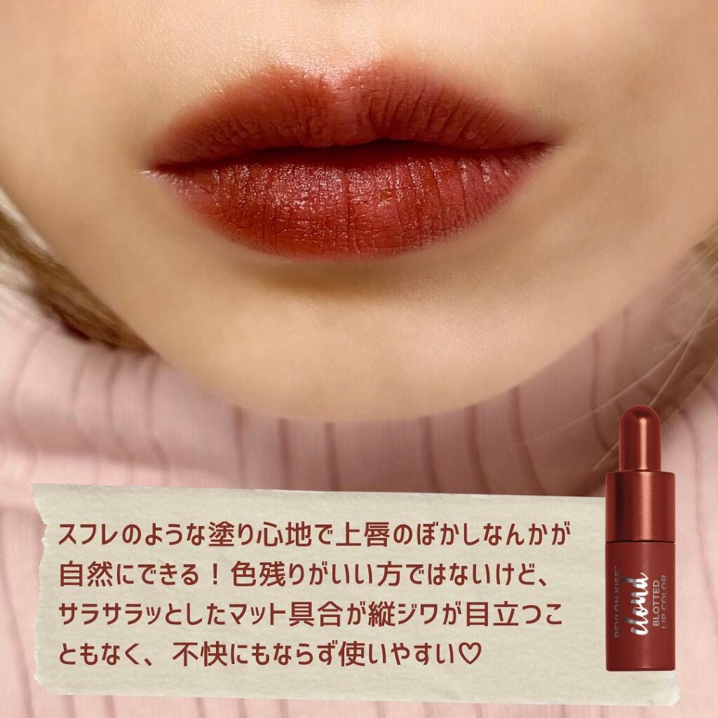 キス クラウド ブロッテッド リップ カラー/REVLON/口紅を使ったクチコミ(3枚目)