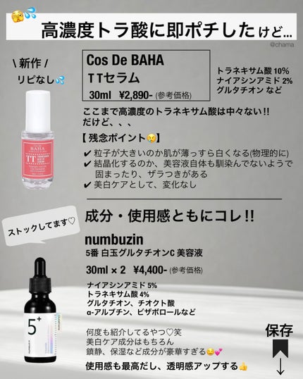 chama |ニキビ体質の正直レビュー🌻 on LIPS 「3/1〜 今年初のメガ割🤩前回のQoo10メガ割やメガポ、新作..」(4枚目)
