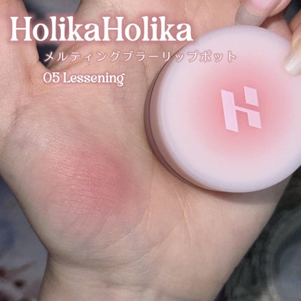 メルティングブラーリップポット/HOLIKA HOLIKA/口紅を使ったクチコミ(2枚目)