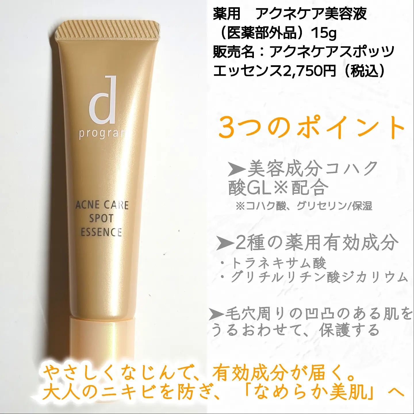 薬用 アクネケア美容液/d プログラム/美容液を使ったクチコミ（3枚目）