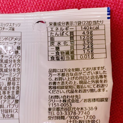 低糖質ミックスナッツ/DAISO/食品を使ったクチコミ(2枚目)