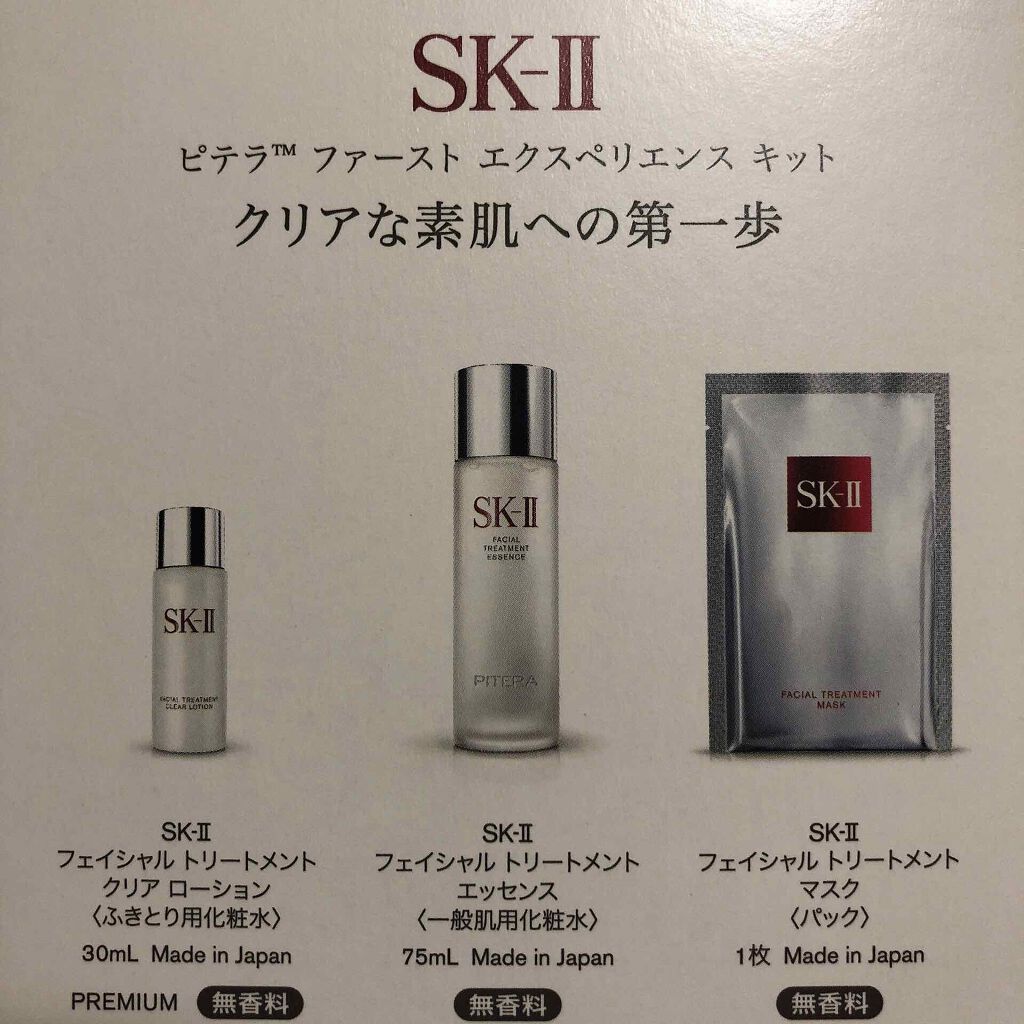 フェイシャル トリートメント エッセンス/SK-II/化粧水を使ったクチコミ(2枚目)