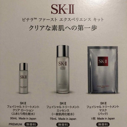 フェイシャル トリートメント エッセンス/SK-II/化粧水を使ったクチコミ(2枚目)