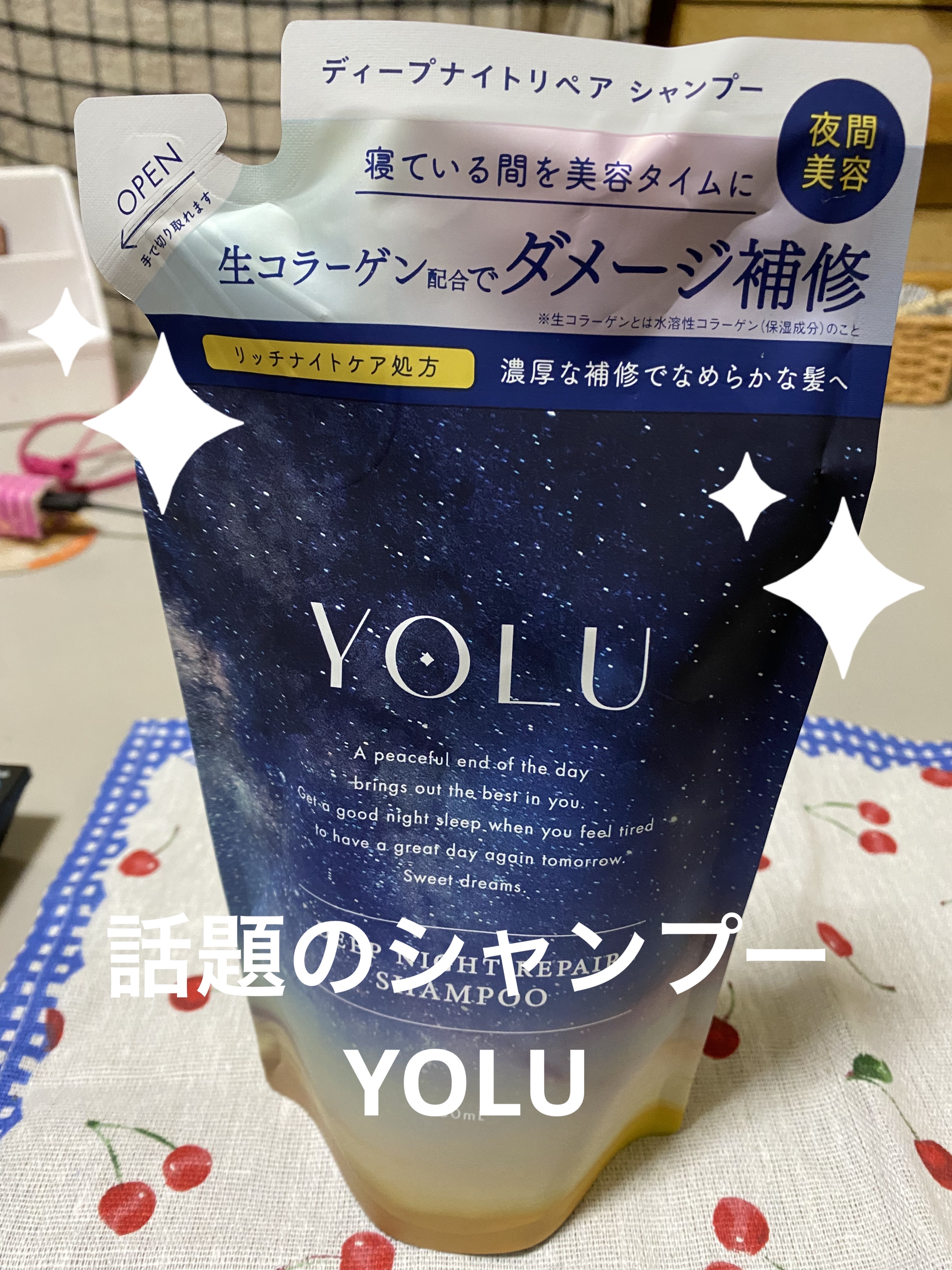 ディープナイトリペアシャンプー／トリートメント 詰替えシャンプー 350ml/YOLU/市販シャンプーを使ったクチコミ（1枚目）