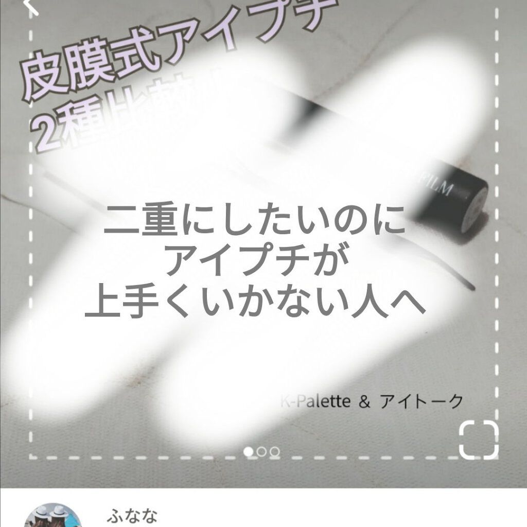 のびーるアイテープ（絆創膏タイプ、レギュラー）/DAISO/二重まぶた用アイテムを使ったクチコミ（1枚目）