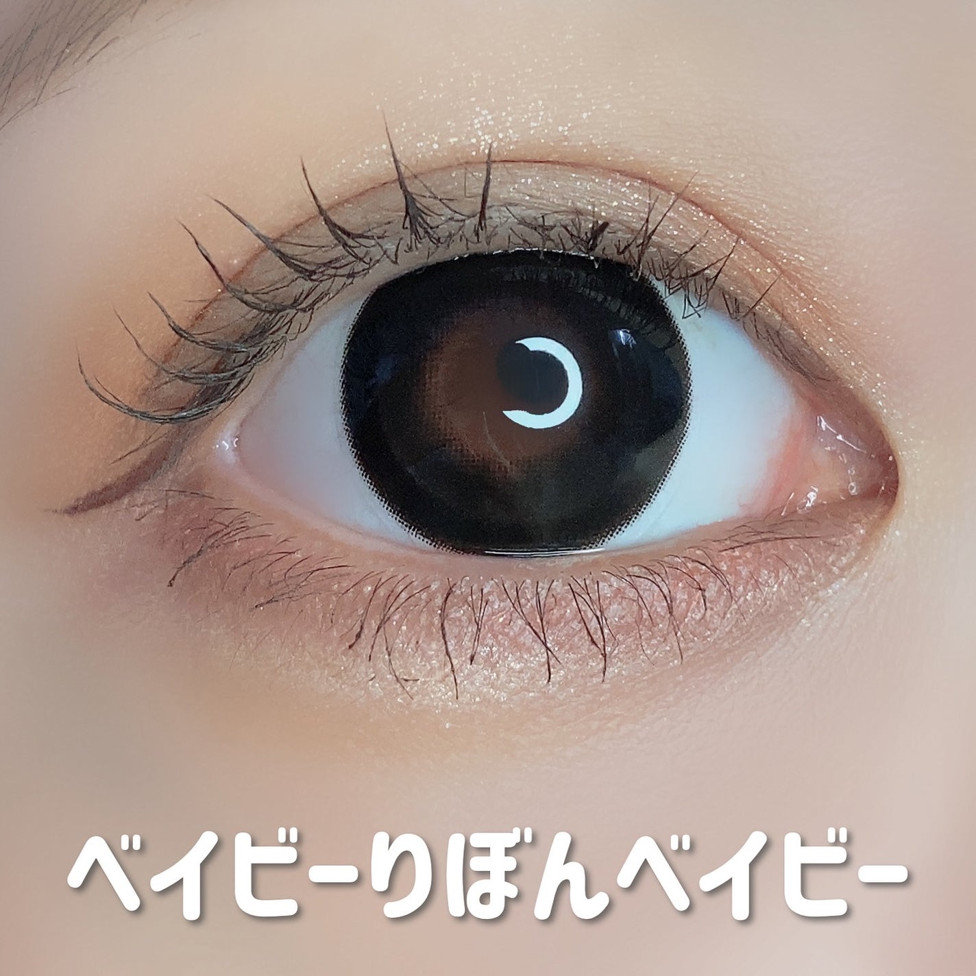 ベイビーモテコンマンスリー/モテコン/1ヶ月(1MONTH)カラコンを使ったクチコミ(2枚目)