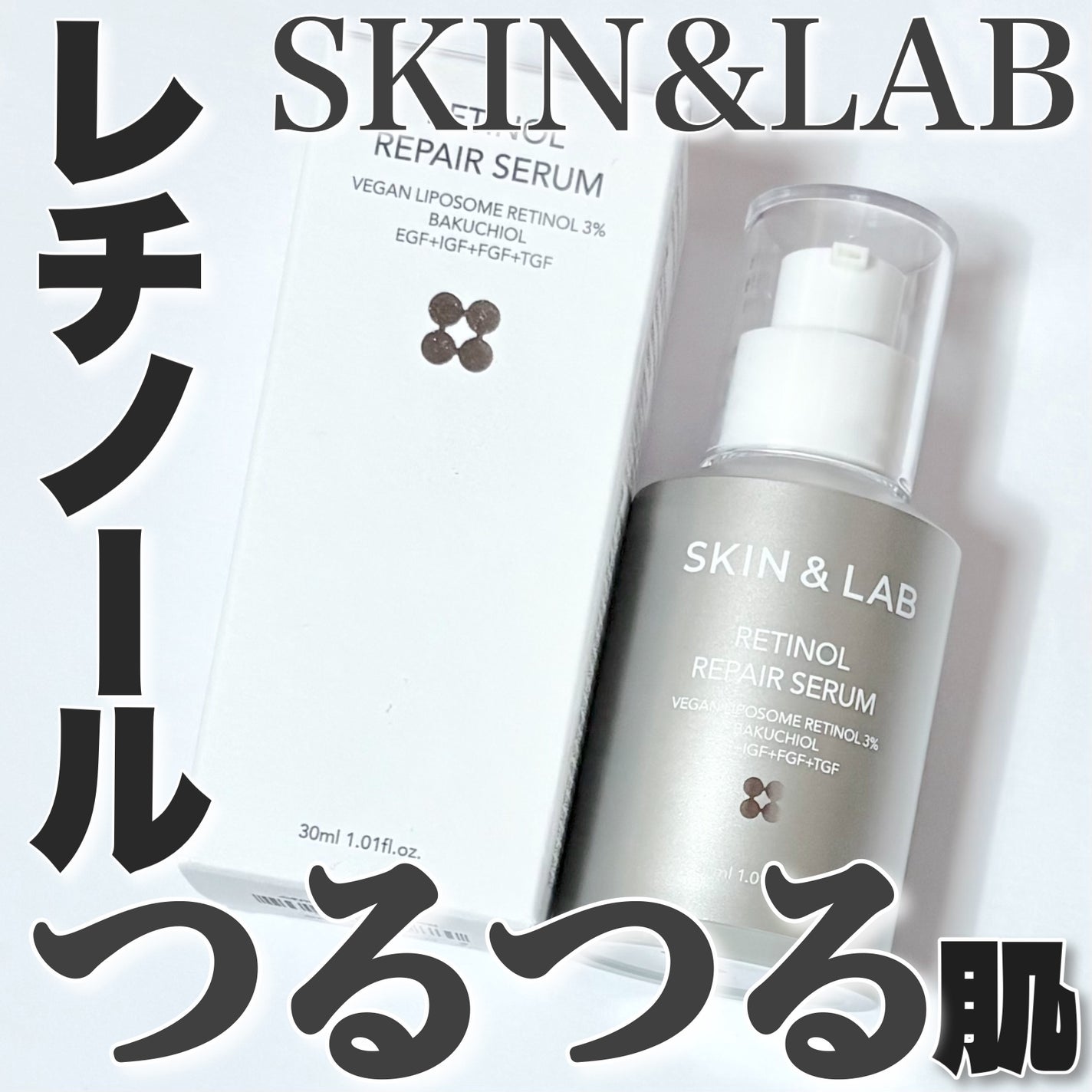 ヴィーガンリポソームレチノールセラム/SKIN&LAB/美容液を使ったクチコミ(1枚目)