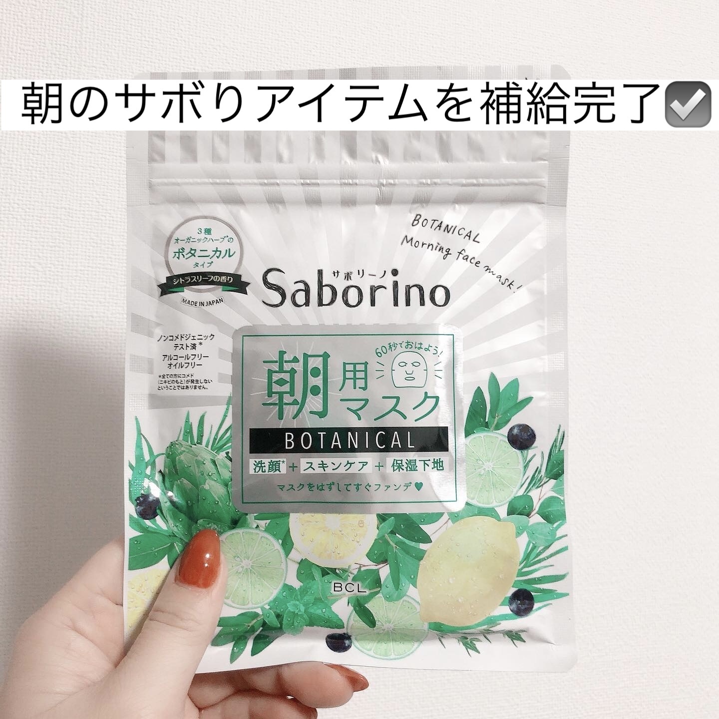 目ざまシート ボタニカルタイプ N/サボリーノ/シートマスク・パックを使ったクチコミ（1枚目）