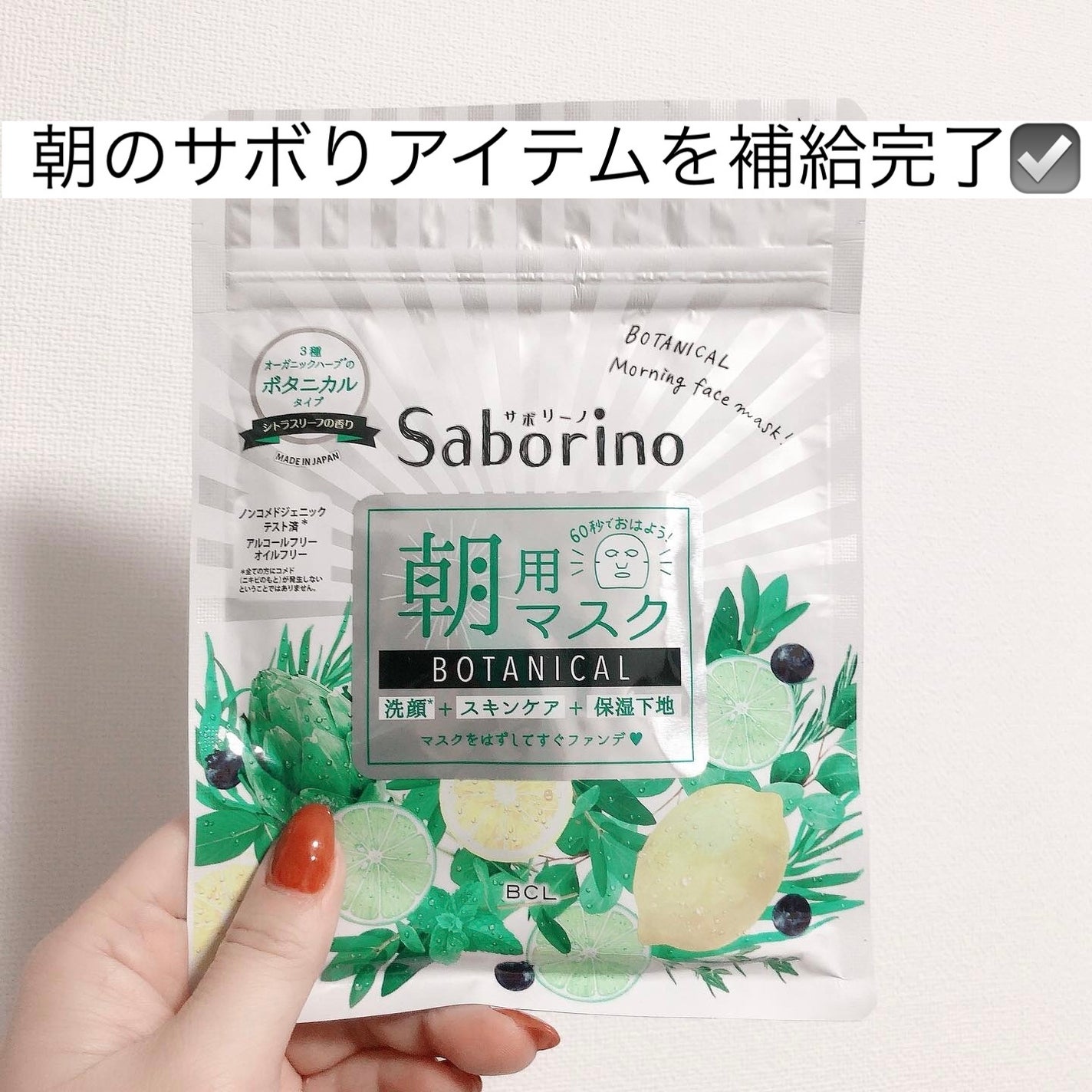 目ざまシート ボタニカルタイプ N/サボリーノ/シートマスク・パックを使ったクチコミ(1枚目)