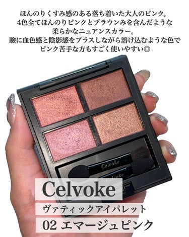 ヴァティック アイパレット/Celvoke/アイシャドウパレットを使ったクチコミ（2枚目）