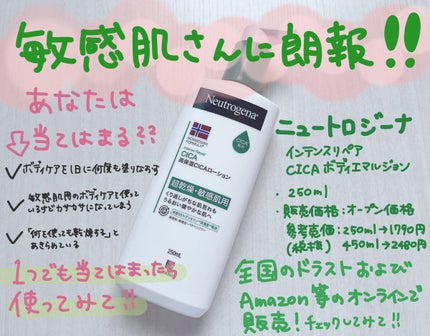 ノルウェー フォーミュラ インテンスリペア CICAボディエマルジョン/Neutrogena/ボディローションを使ったクチコミ(1枚目)