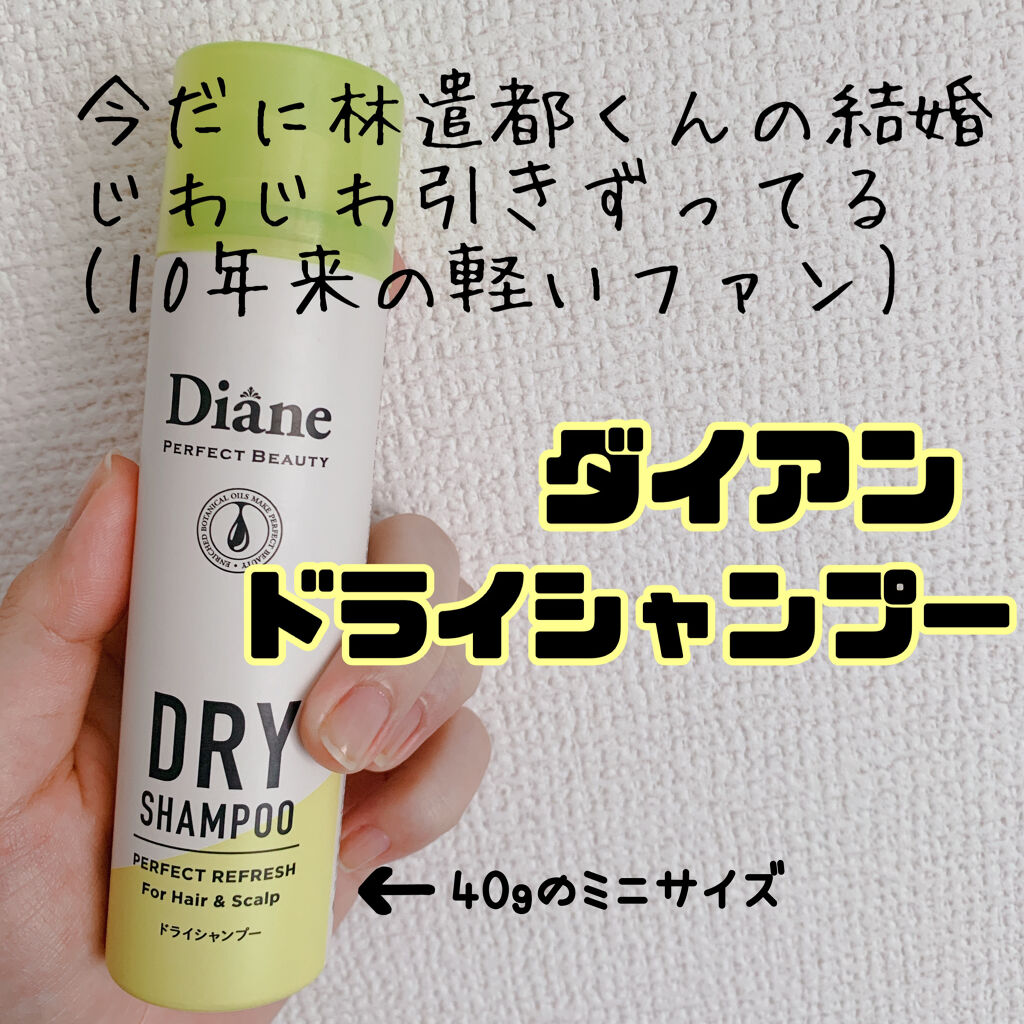 パーフェクトビューティードライシャンプー フレッシュシトラスペアの香り/ダイアン/ドライシャンプーを使ったクチコミ（1枚目）