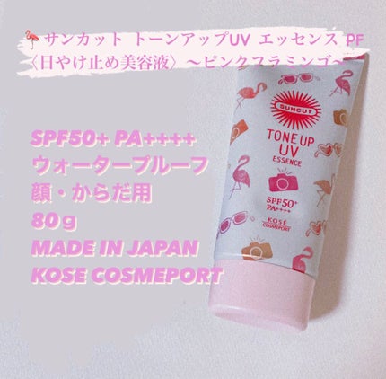 トーンアップUV エッセンス/サンカット®/日焼け止めローションを使ったクチコミ(4枚目)