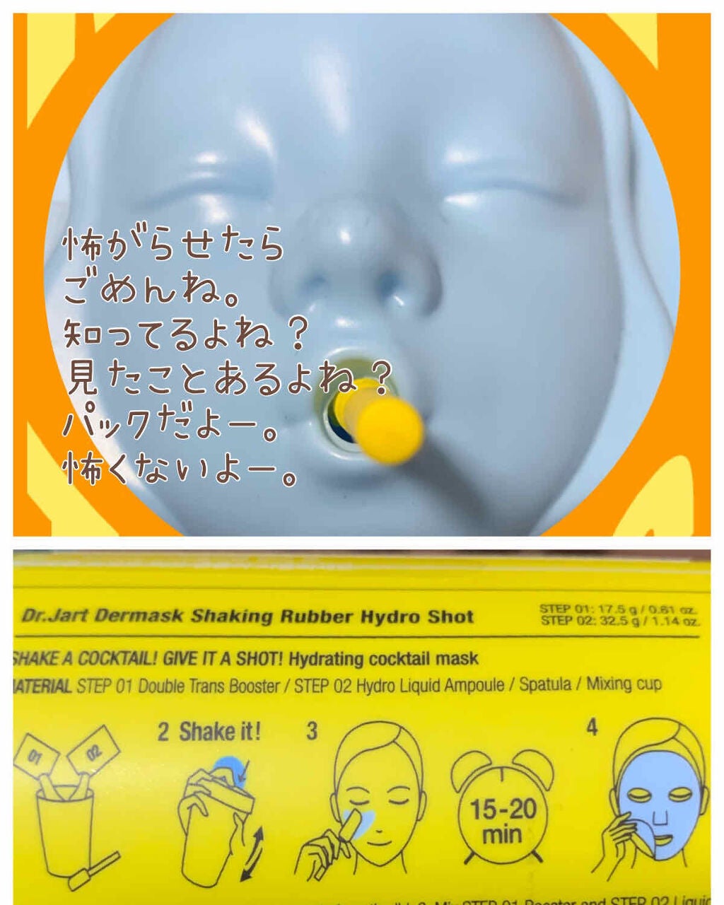 ドクタージャルト シェイキング ラバー シェイク&ショット/Dr.Jart+/シートマスク・パックを使ったクチコミ(1枚目)