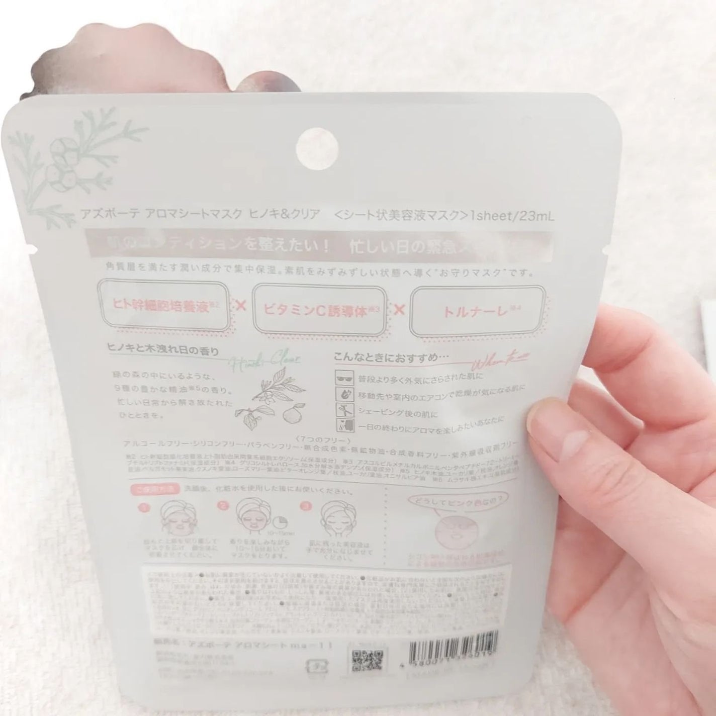 アロマシートマスク ヒノキ&クリア/アズボーテ/シートマスク・パックを使ったクチコミ(2枚目)