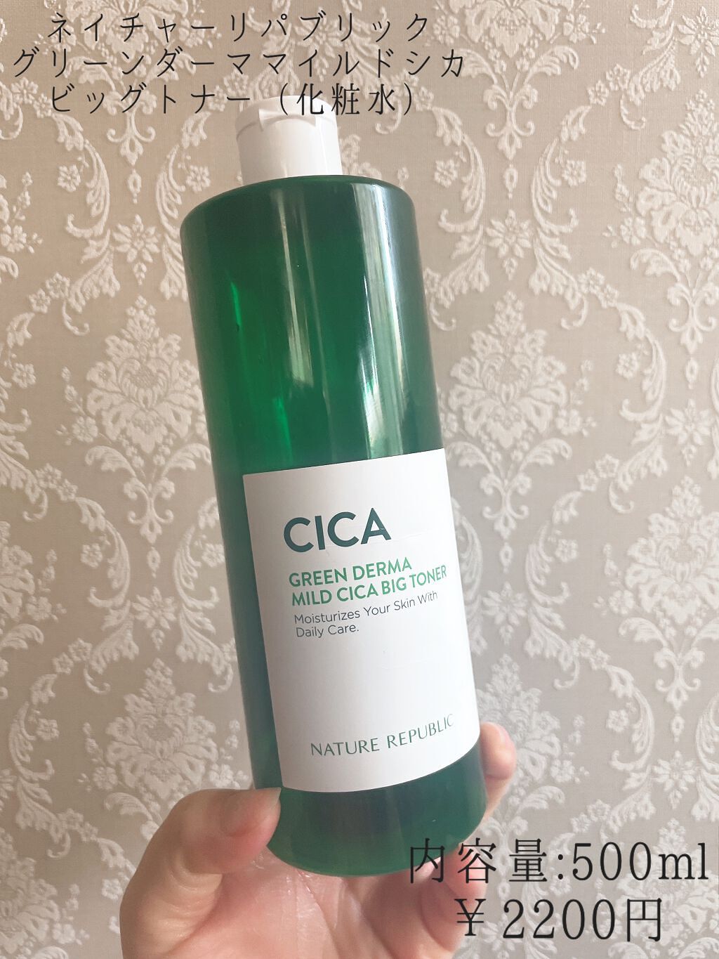グリーン ダーマCICAビックトナー/ネイチャーリパブリック/化粧水を使ったクチコミ(1枚目)