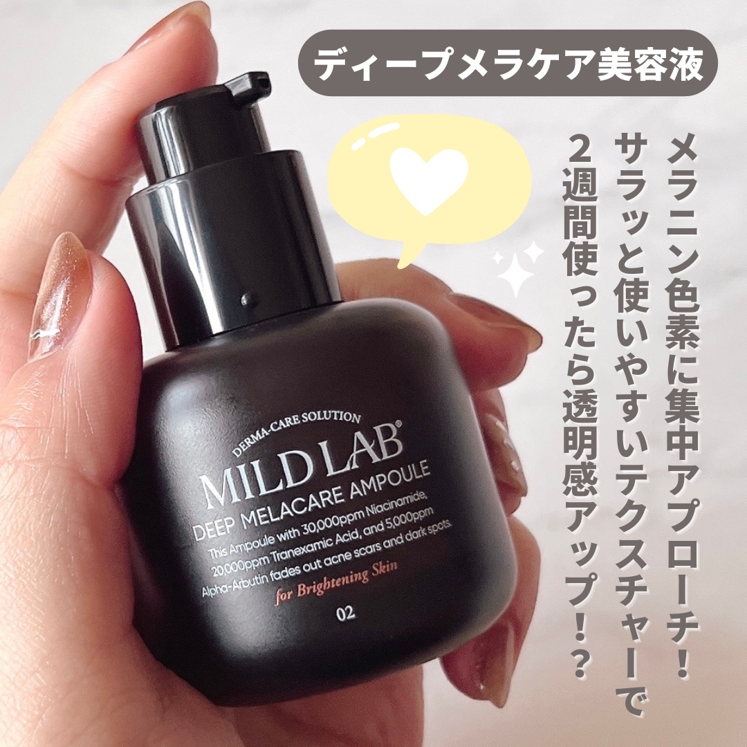 ディープ メラケア 美容液/Mildlab/美容液を使ったクチコミ（2枚目）