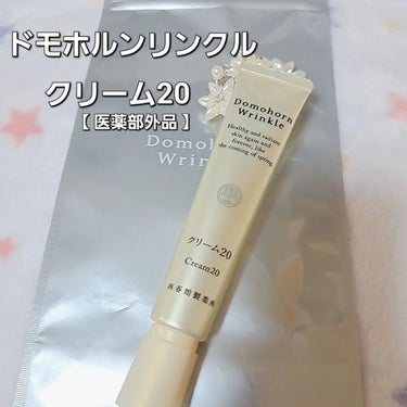 試してみた】クリーム20/ドモホルンリンクル | LIPS 試してみた】クリーム20/ドモホルンリンクル | LIPS