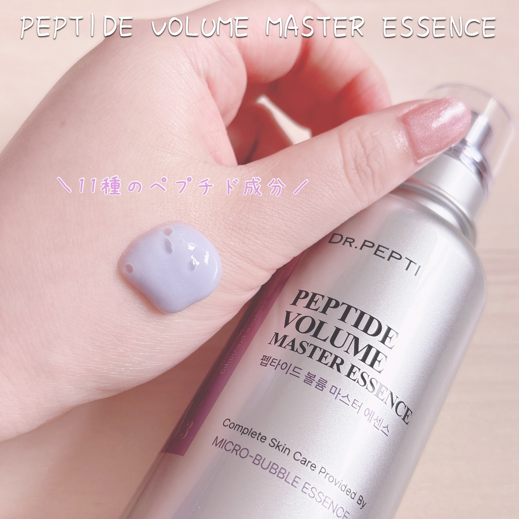 ペプチド ボリューム マスター エッセンス/DR.PEPTI/美容液を使ったクチコミ（3枚目）