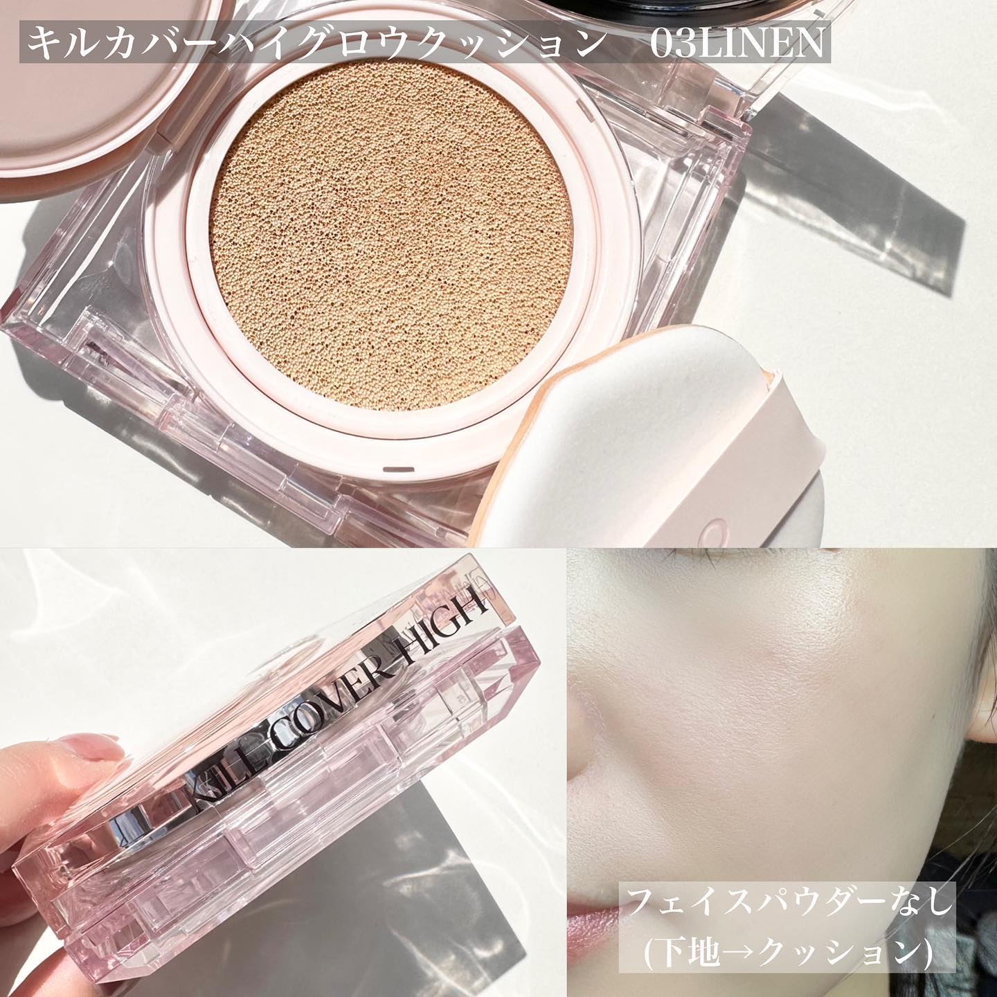 キル カバー ハイ グロウ クッション/CLIO/クッションファンデーションを使ったクチコミ（2枚目）