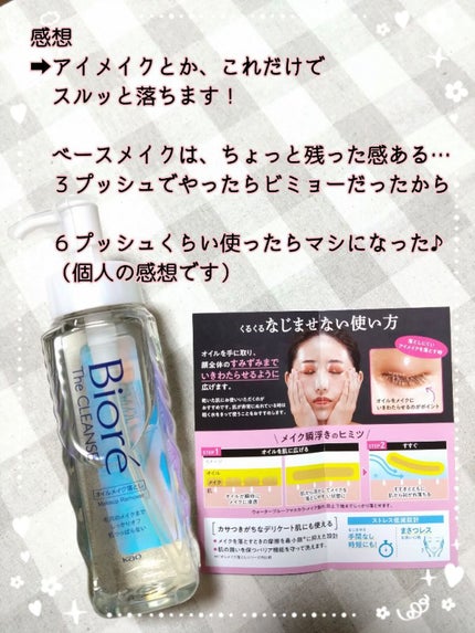 The クレンズ オイルメイク落とし/ビオレ/オイルクレンジングを使ったクチコミ(3枚目)