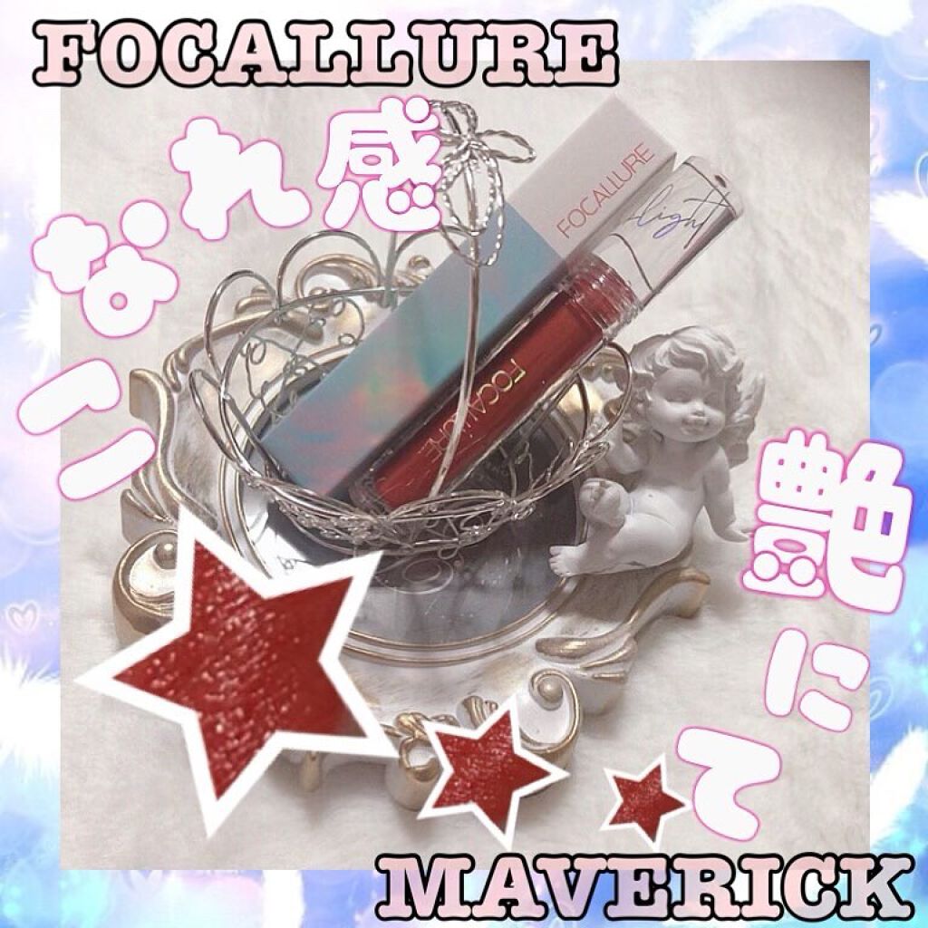 イカ耳きらつぇ on LIPS 「《商品名》FOCALLUREクリスタルミラーティント#5MAV..」(1枚目)