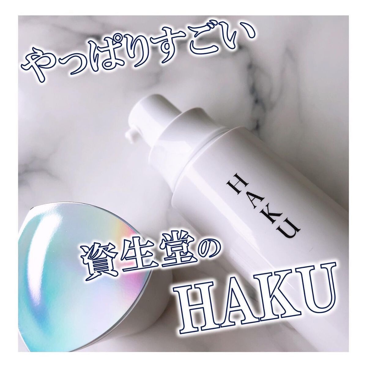 メラノフォーカスZ/HAKU/美容液を使ったクチコミ(1枚目)
