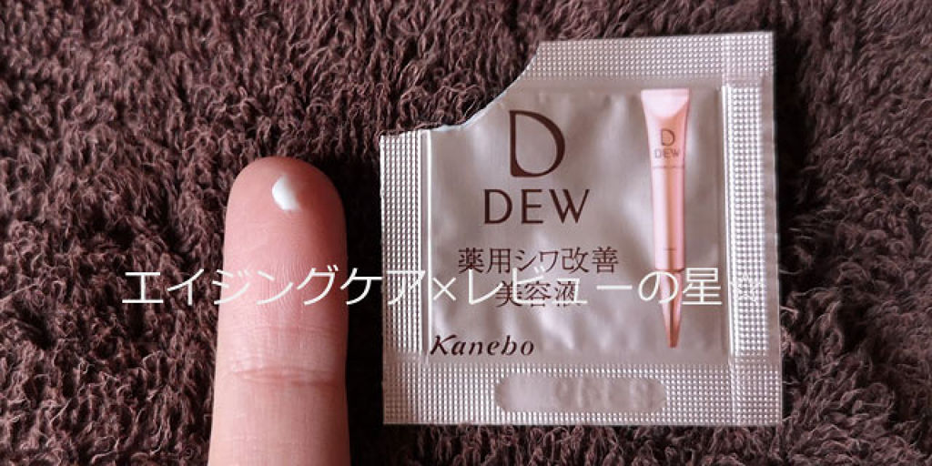 リンクルスマッシュ/DEW/美容液を使ったクチコミ（2枚目）