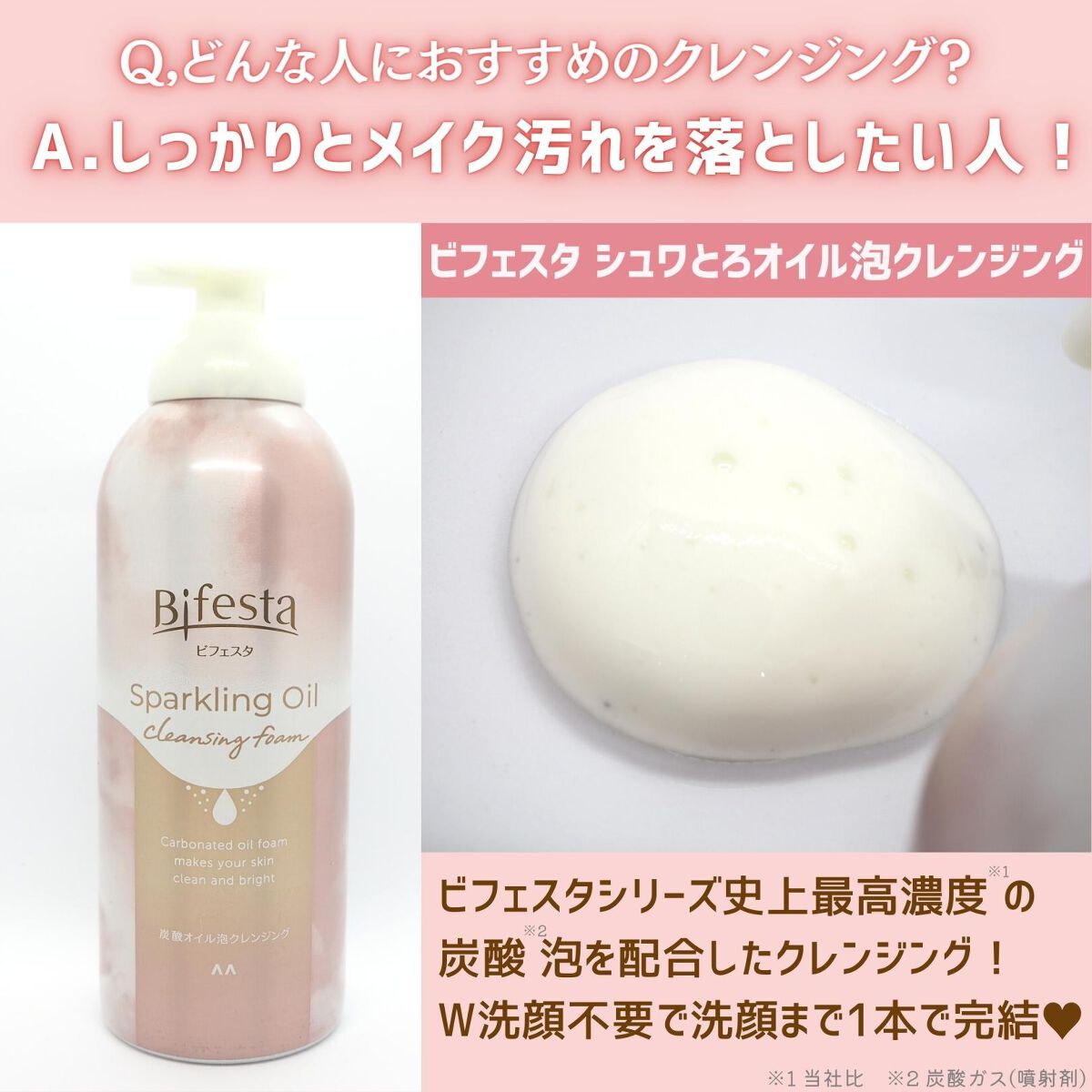 シュワとろオイル泡クレンジング/ビフェスタ/オイルクレンジングを使ったクチコミ(2枚目)