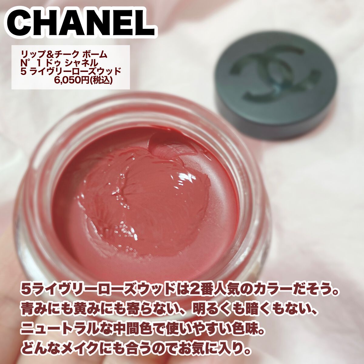 リップ&チーク ボーム N°1 ドゥ シャネル/CHANEL/口紅を使ったクチコミ(4枚目)
